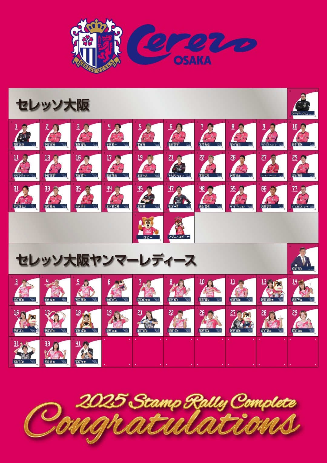 2025 CEREZO STOREスタンプラリー」景品の交換について | セレッソ大阪